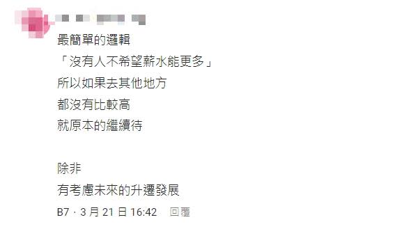 月領40K熬3年「升組長卻不開心」？她吐4原因想離職…過來人建議「這麼做」