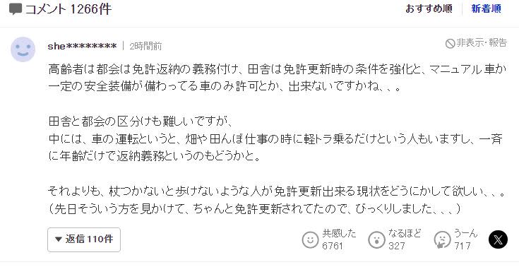 日本網友超過千則留言討論高齡駕駛問題。（圖／翻攝自日本雅虎）