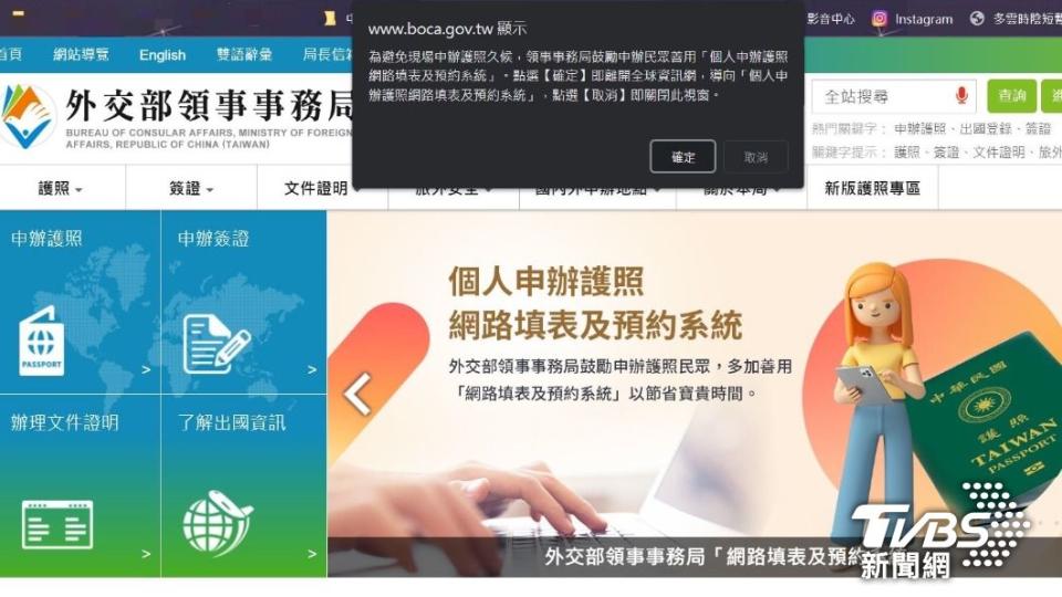 外交部領事事務局的「個人申辦護照網路填表及預約系統」網站似乎出現大當機情形。（圖／翻攝自外交部領事事務局網站）