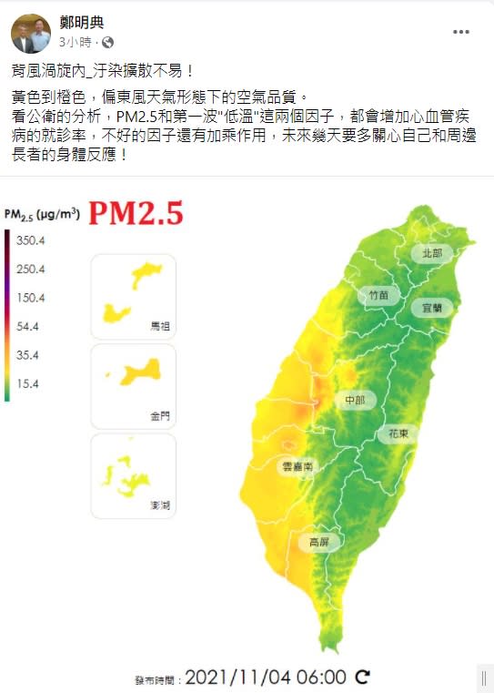 中央氣象局長鄭明典提醒，可能會增加心血管疾病的風險。（圖／翻攝自鄭明典臉書）