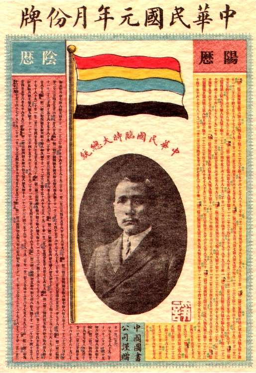 中華民國初期的國旗為五色旗。（取自維基百科）