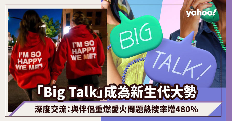 「Big Talk」深度交流成為新生代大勢！Pinterest 2024潮流預測，與伴侶重燃愛火問題熱搜率增480%