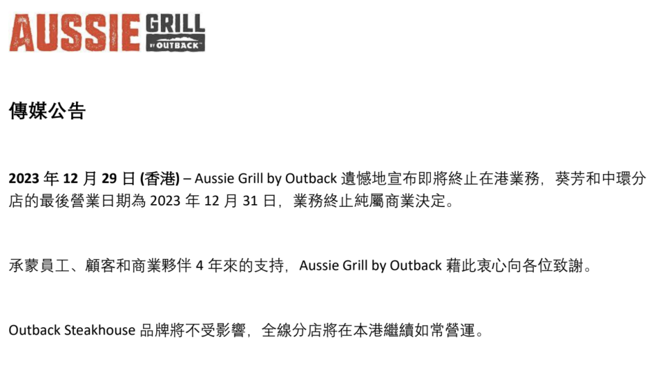 Outback漢堡包店副線結業！Aussie Grill by Outback結束4年營運 最後營業日為12月31日