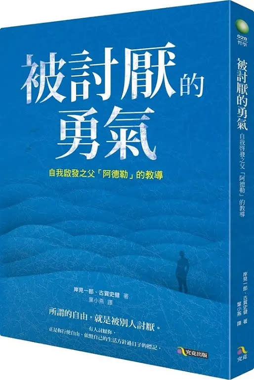 ▲2014年出版的《被討厭的勇氣》，時至今日仍位居暢銷榜第10名，影響力不容小覷。（圖／博客來提供）