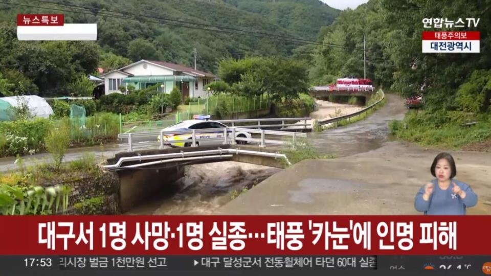 卡努颱風帶來驚人雨量，大邱市山洪暴發。（圖／翻攝韓聯社YonhapnewsTV）