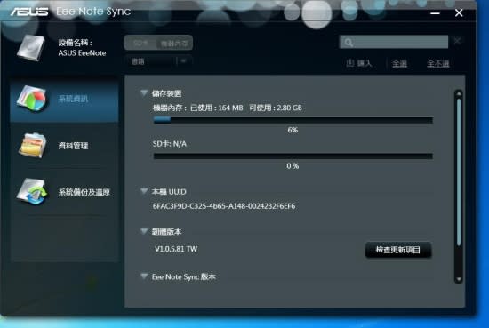 ▲ 程式界面是全中文的，配置與一般PC程式大同小異，完全不需要上手時間。