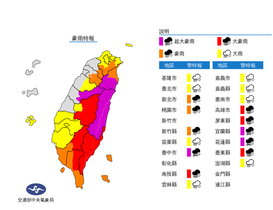 18縣市豪雨特報。（圖／翻攝自中央氣象局）。（圖／氣象局）