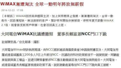 大眾電信宣告破產了, 台灣電信業誰是下一個?!