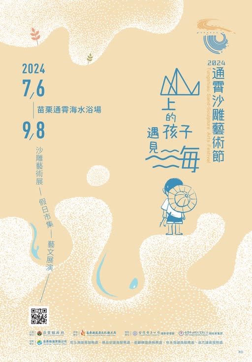 2024通霄沙雕藝術節