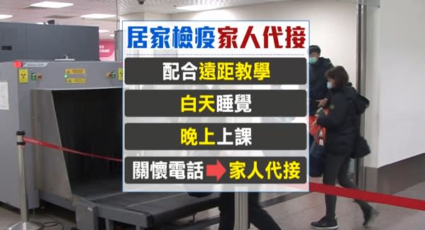 返國留學生為了配合遠距教學，白天睡覺，晚上上課，關懷電話只能交由家人代接。（圖／東森新聞）