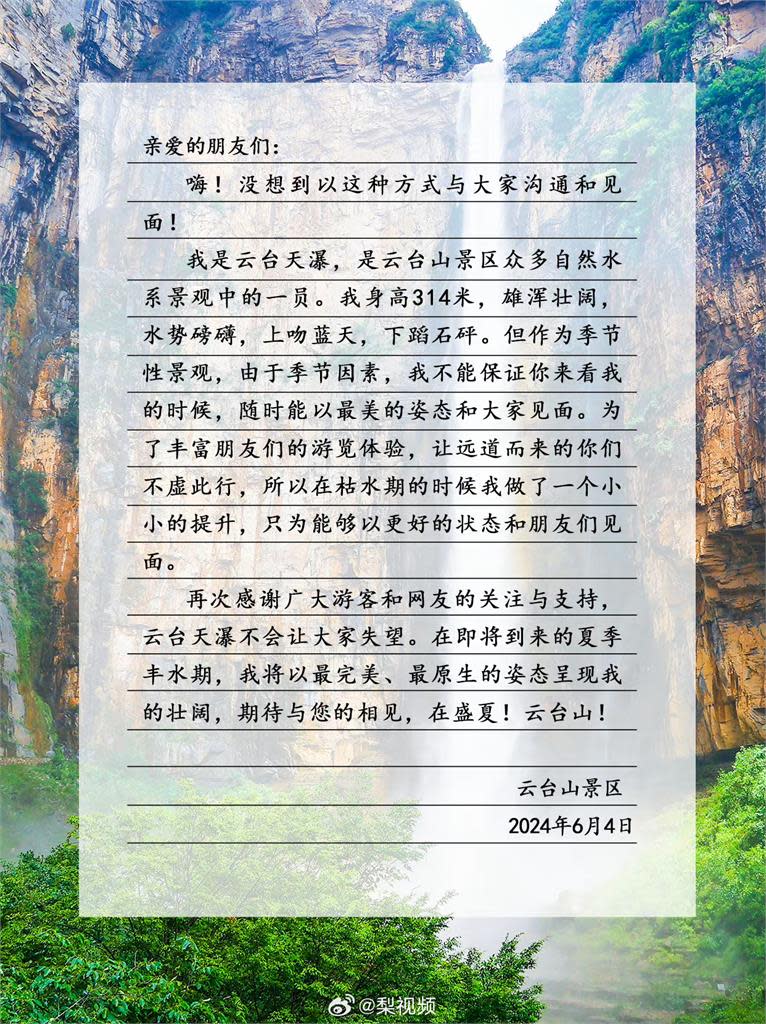 景區認了！亞洲最高中國雲台天瀑「靠水管放水」：做了一個小小的提升