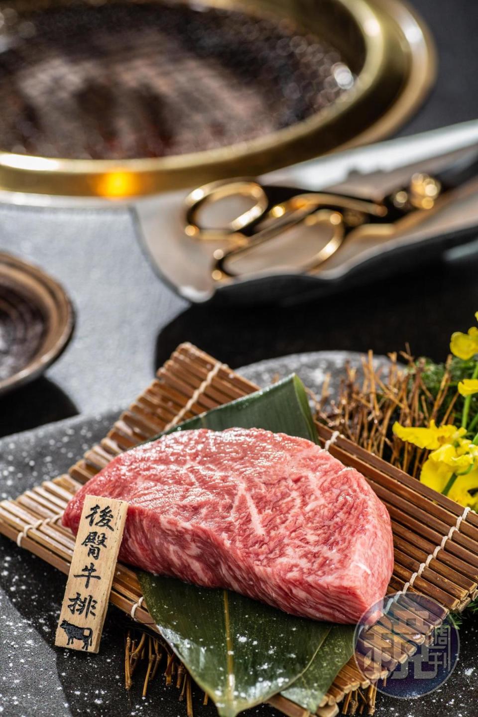 「後臀牛排」肉質緊實，有嚼感，帶濃厚的肉香。（1,480元/150g）