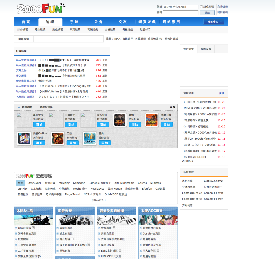 2000FUN是打機學生的必去論壇