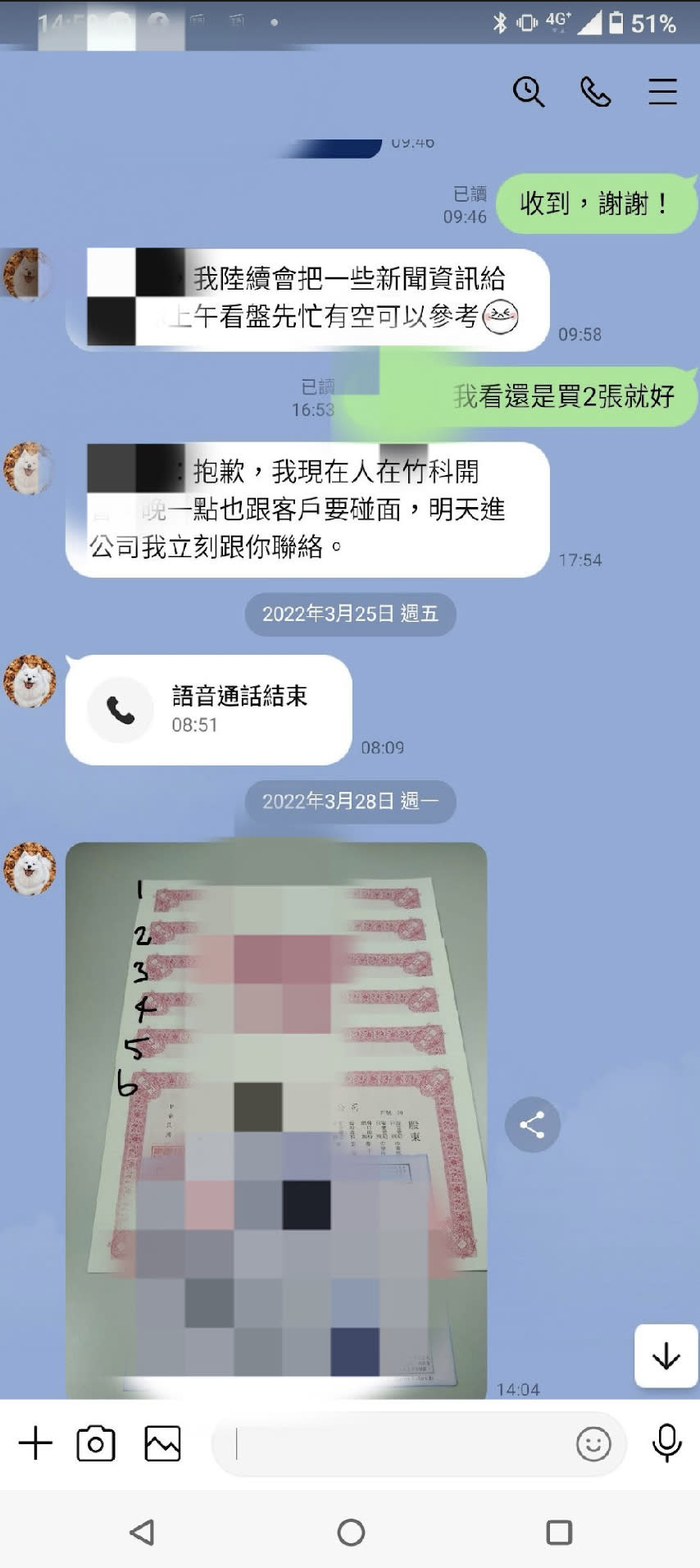 詐團與受害人對話記錄。（記者徐煜勝翻攝）