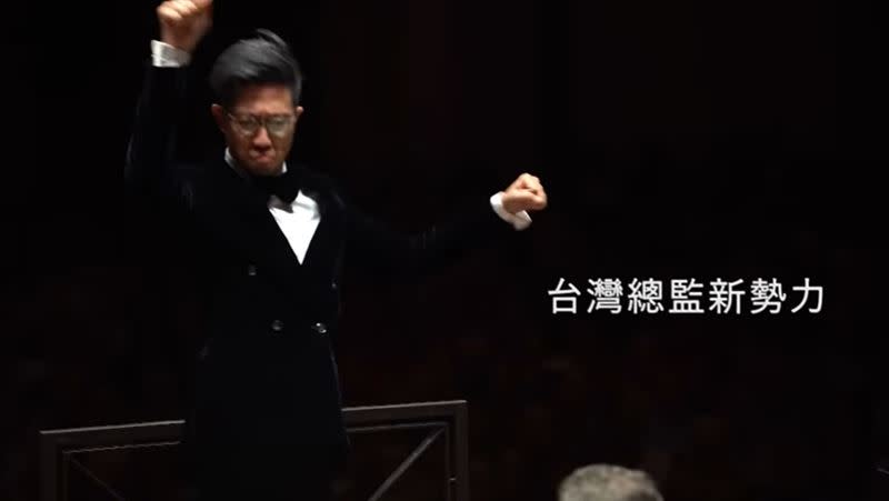 莊東杰是德國波鴻交響樂團第一位台灣人指揮家，疫情後回台灣演出超振奮。 （圖／翻攝自演出YT預告）