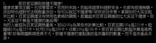 百頁豆腐業者希望大家別對百頁豆腐產生恐懼。（圖／翻攝自批踢踢）