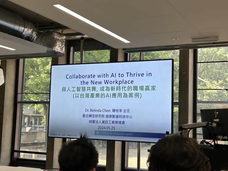 資策會專家陳桂苓倫敦開講 談台灣產業創新AI運用 資策會數位轉型研究院健康數據科技中心主任陳桂 苓，分享台灣政府輔導企業導入AI技術經驗，透過跨 國企業間的國際鏈結與媒合，盼促進台、英雙邊資源 整合。 中央社記者簡玉晴倫敦攝  113年5月26日 