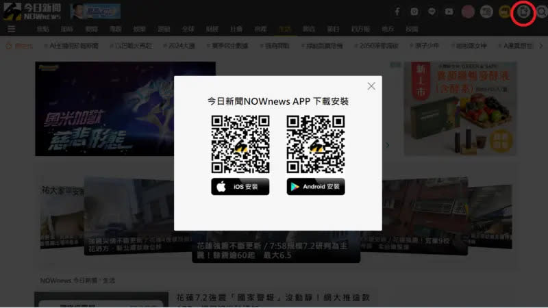 ▲《NOWnews》首頁有下載圖示，掃QR Code就可快速下載。（圖／記者黃韻文攝）