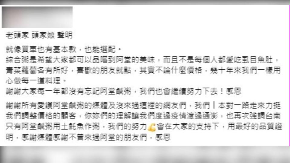 對於漲價，老闆也做出回應表示選配是因民眾各有所好，可選配喜歡的材料。（圖／翻攝自臉書阿堂鹹粥。）