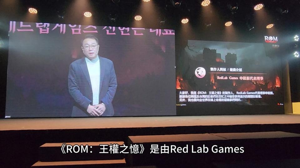 ▲全球同步《ROM：王權之憶》台韓共同媒體記者會發表。(圖/RedLab Games提供)