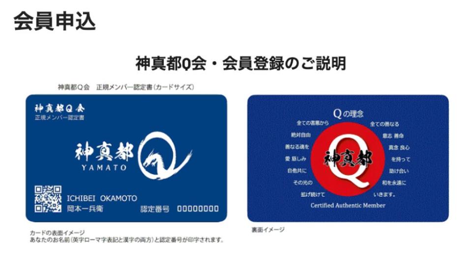 A screengrab of the Yamato Q membership card