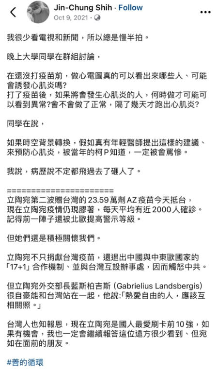 網起底施景中2021年PO文嘲諷柯文哲做心電圖一事，如今卻稱柯文哲當年拒絕做心電圖，挨轟造謠、洗記憶。(圖／施景中臉書)