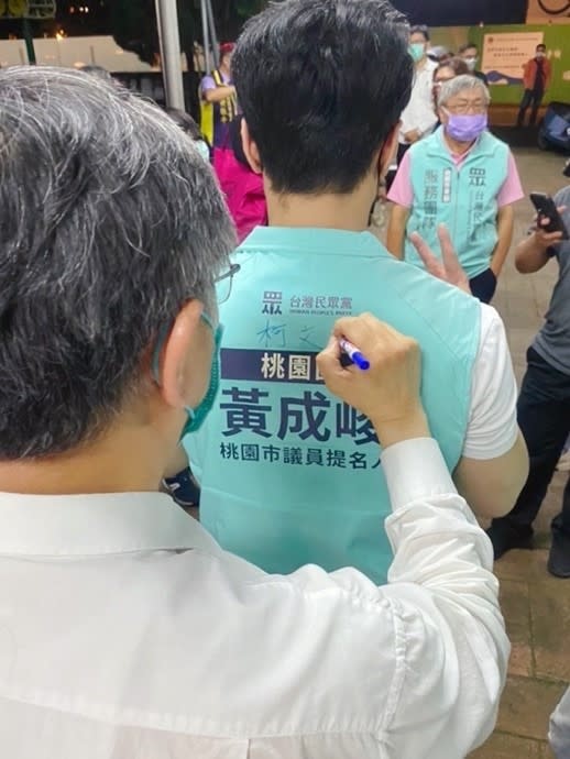 民眾黨柯文哲主席在黃成峻競選背心簽名加持(黃成峻提供)