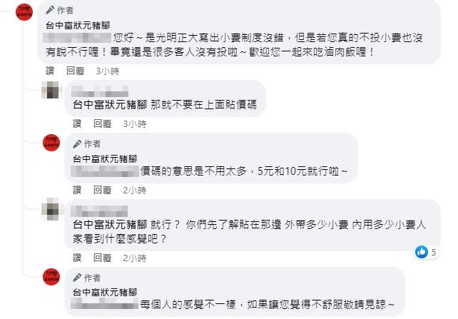 店家坦承是光明正大貼出小費公告，但不給小費也沒有關係。（圖／翻攝自 富狀元豬腳粉專）