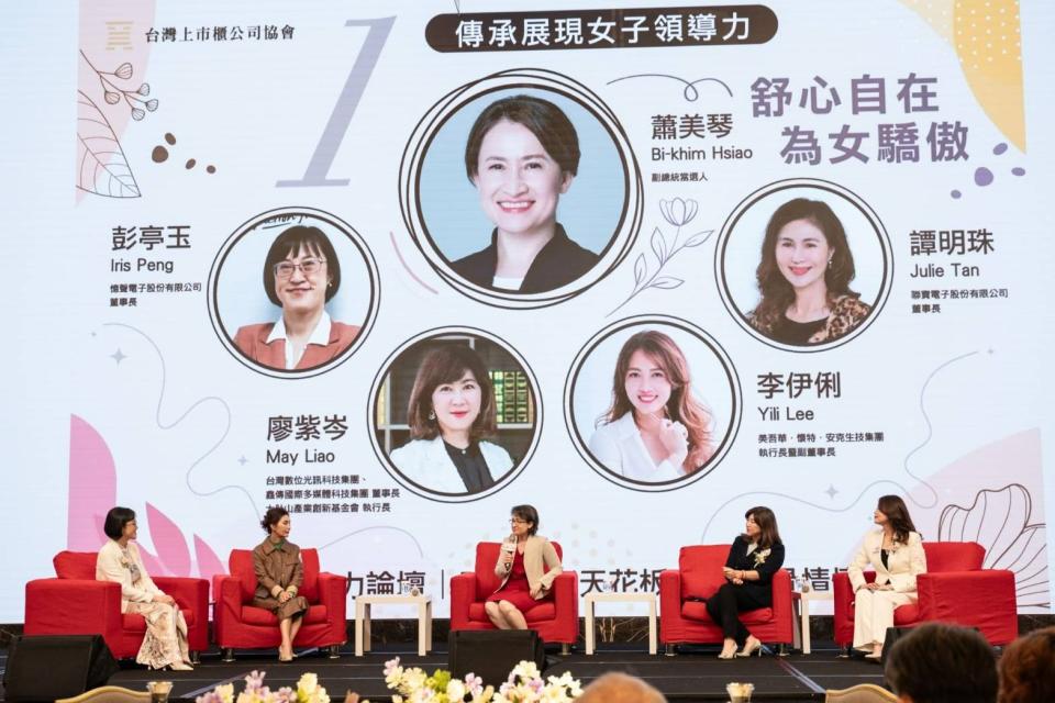 蕭美琴出席2024台灣女力論壇。主辦單位提供