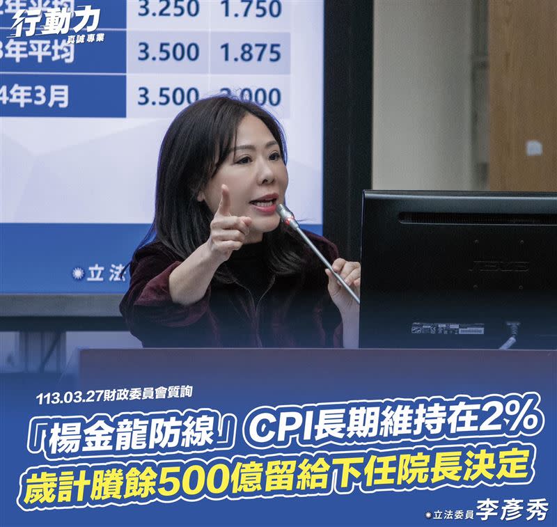 李彥秀在臉書發文，「楊金龍防線」CPI長期維持在2%，歲計賸餘500億留給下任院長決定。（圖／翻攝自李彥秀臉書）