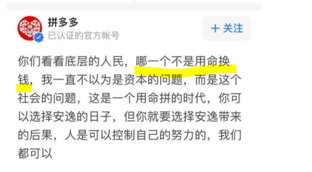中國知名電商「拼多多」一名女員工，在近日凌晨下班回家途中猝死，沒想到官方帳號竟然回覆網友表示「底層的人民，哪一個不是用命換錢」（圖／翻攝中國「知乎」）