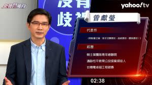 曾獻瑩以一敵三，沉穩抗壓，溫和堅定地提出對於教育和人際關係有建設性的重要觀點，獲得節目開播以來最高投票。（照片：網路截圖）