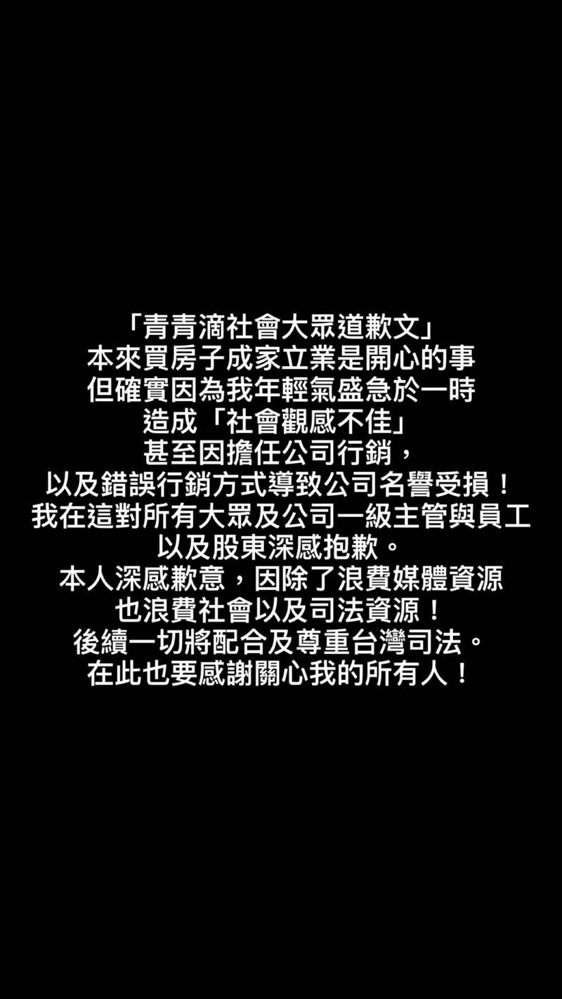 青青在IG認錯道歉，表示後續一切將配合及尊重台灣司法。（圖／翻攝自青青IG）