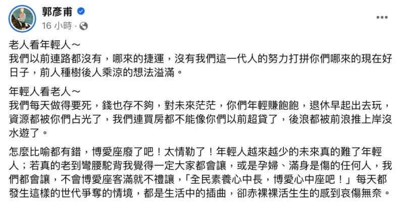 ▲郭彥甫也感嘆表示：「每天都發生這樣的世代爭奪的情境，都是生活中的插曲，卻赤裸裸活生生的感到哀傷無奈。」（圖／郭彥甫臉書）