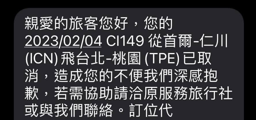  不少網友無奈自己的班機也遭華航取消（圖／翻攝自臉書社團）