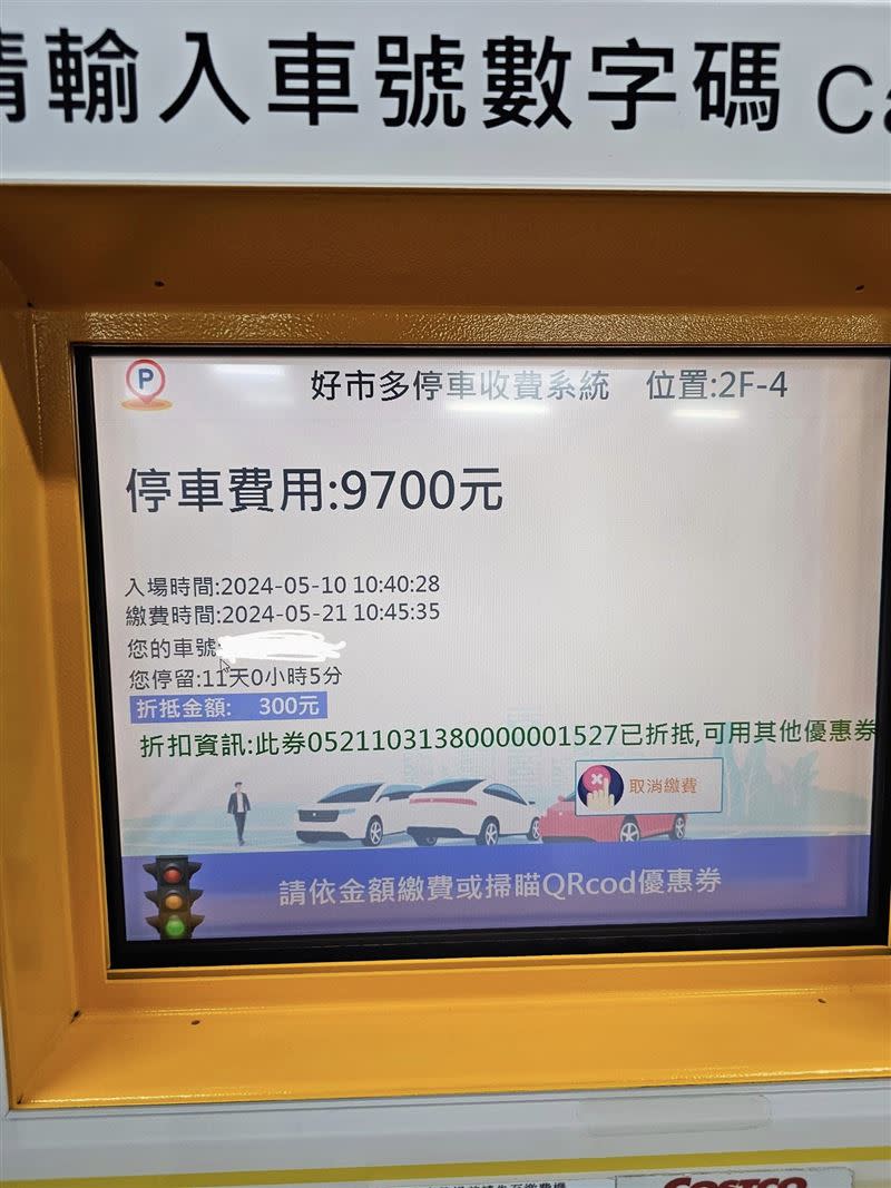 車主把愛車停在好市多11天，停車費高達9700元。（圖／翻攝自臉書）