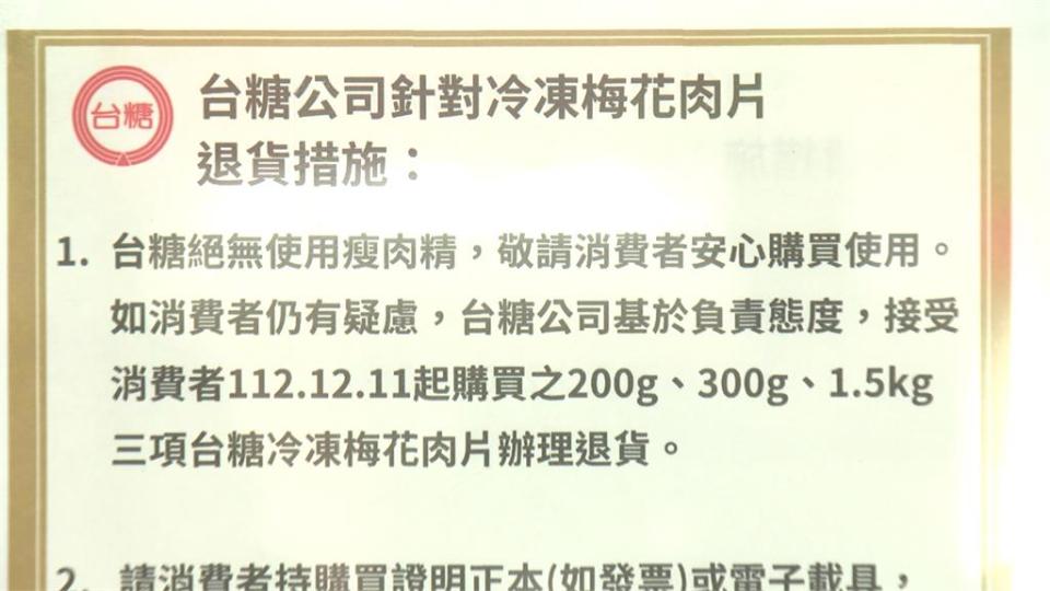 盧秀燕認瘦肉精是個案　台糖配送員嗆恣意妄為