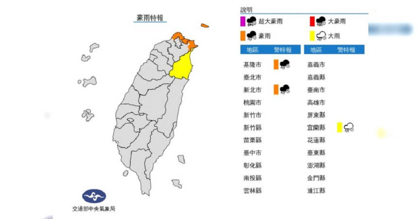 3縣市分別發布豪雨、大雨特報。（圖／中央氣象局提供）