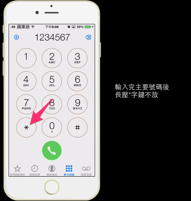 【iPhone 內建功能小教室】 第四堂～ iPhone撥打分機號碼！