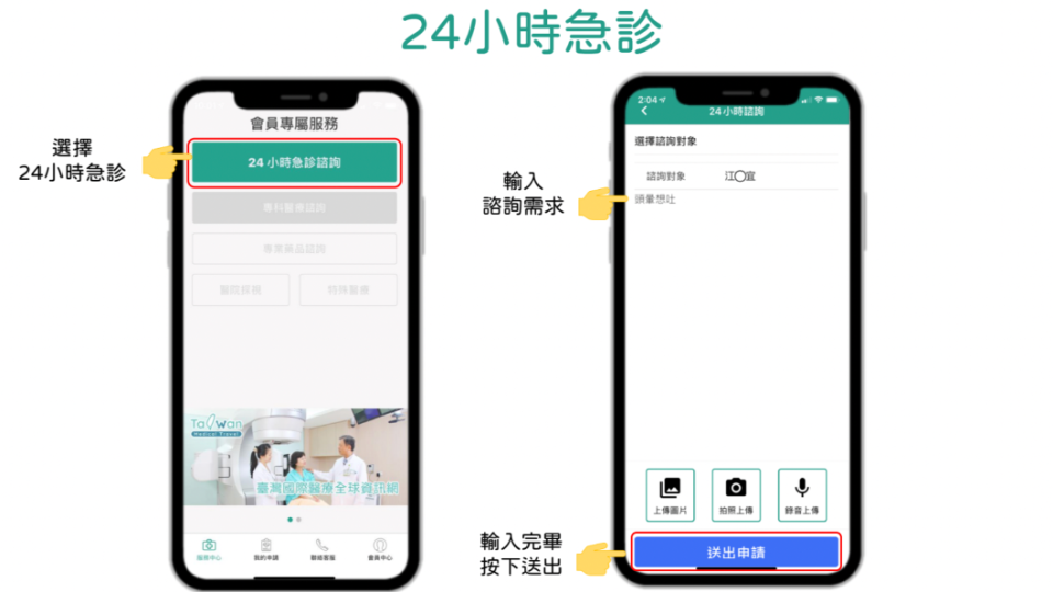 健康益友APP24小時緊急醫師視訊諮詢。（圖／翻攝健康益友官網）