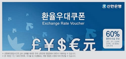 【濟州島換錢】：去韓國濟州島玩怎麼換韓幣最划算？去銀行換？還是民間換錢所？（內有2014最新銀行換匯優惠券）