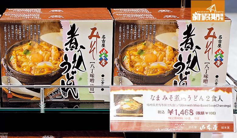 如果在名古屋趕不及試這款地道美食的話， 不妨買返香港自己煮，喜歡濃味湯底的遊客必定喜歡！