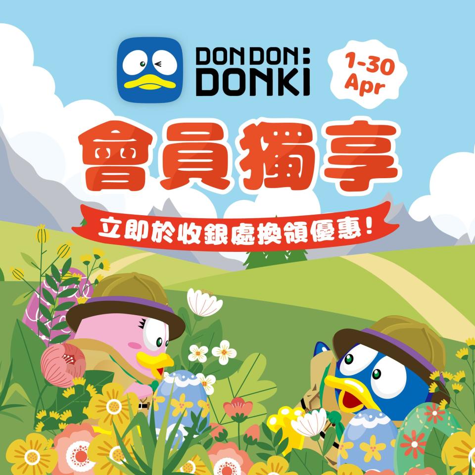 【Don Don Donki】會員限定4月優惠（即日起至30/04）