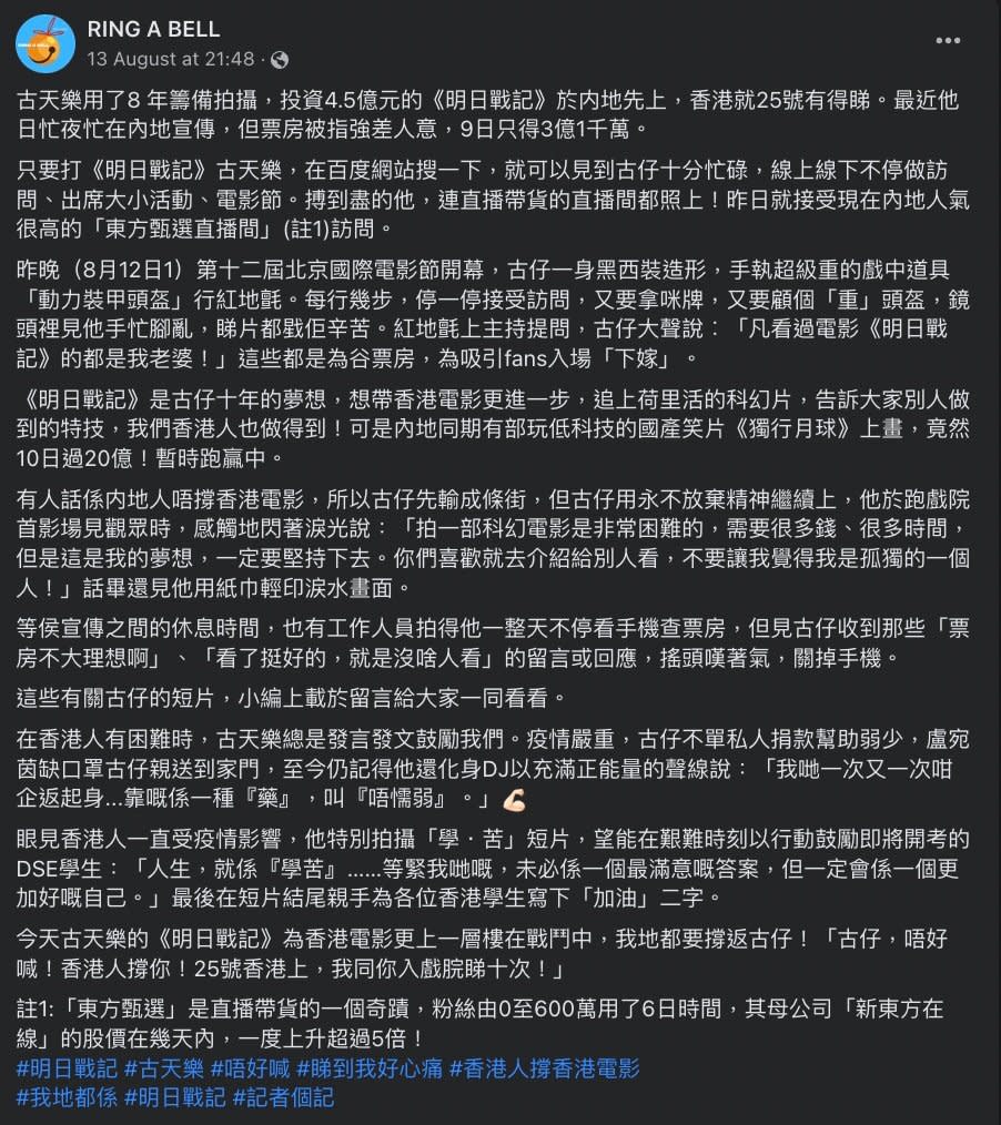 明日戰記｜古天樂投資8年鉅製！內地票房有阻力 瘋傳古天樂抖音直播感觸落淚畫面