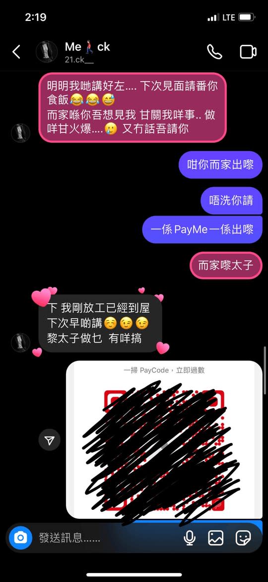 網絡熱話-港女-交友apps-極品男-還錢