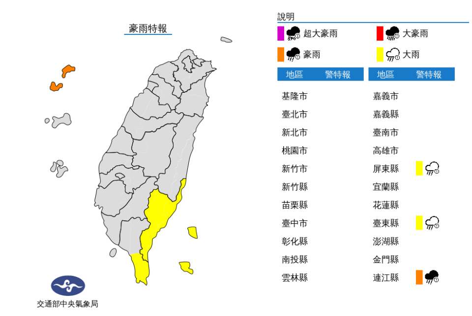 3縣市仍持續發布豪雨特報，山區需慎防坍方、落石。   圖：翻攝自中央氣象局官網