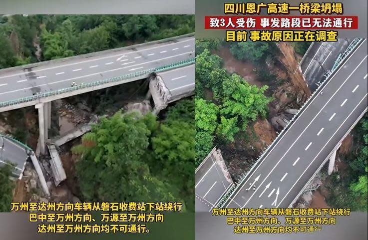 中國四川恩廣高速公路驚傳橋面崩塌，疑似因降雨頻繁釀災。（翻攝微博）