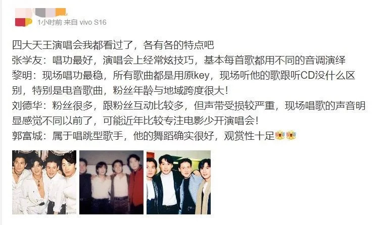 網友針對香港四大天王提出「4人之最」，引發熱議。（圖／翻攝自微博）