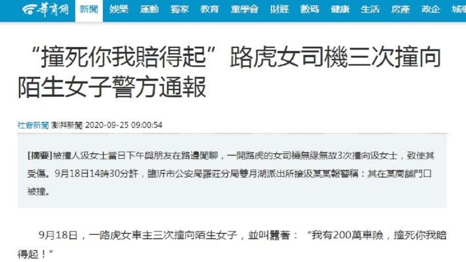 事後女駕駛非但不認錯，還不停地嗆聲：我有保險賠得起。（圖／翻攝自華商網）