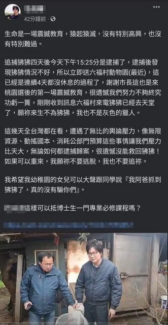 ▲盧紀燁臉書發文表示，當得知狒狒已經確定離世時他強調自己，「願祢不要逃脫，我也不要追祢。」（圖／翻攝盧紀燁臉書）